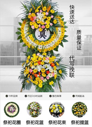 山东济宁任城区金城街道西孟社区花圈代送